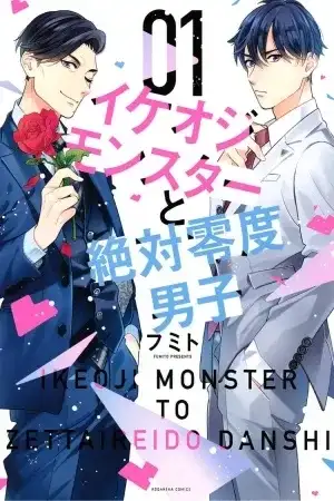 Portada de Ikeoji Monster to Zettai Reido Danshi