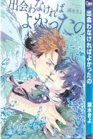 Portada de Deawanakereba yo Katta no