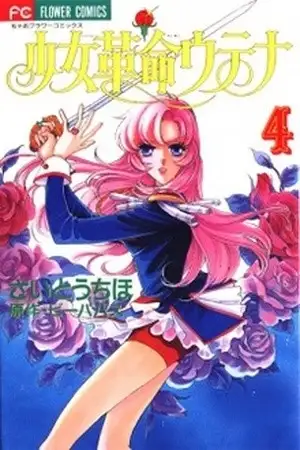 Portada de Shoujo Kakumei Utena
