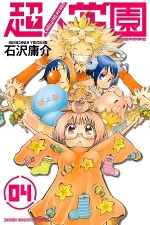 Portada de Choujin Gakuen