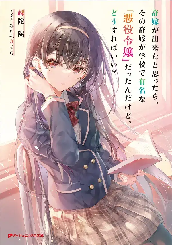 Portada de Iinazuke ga Dekita to Omottara, Sono Iinazuke ga Gakkou de Yuumei na "Akuyaku Reijou" datta n dakedo, Dou Sureba Ii?