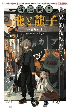 Portada de Tobi and Ryuko