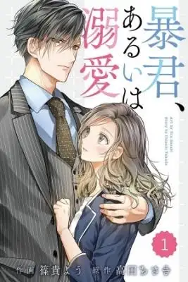 Portada de Tirano Y A Veces Enamorado
