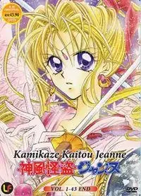 Portada de Kamikaze Kaitou Jeanne