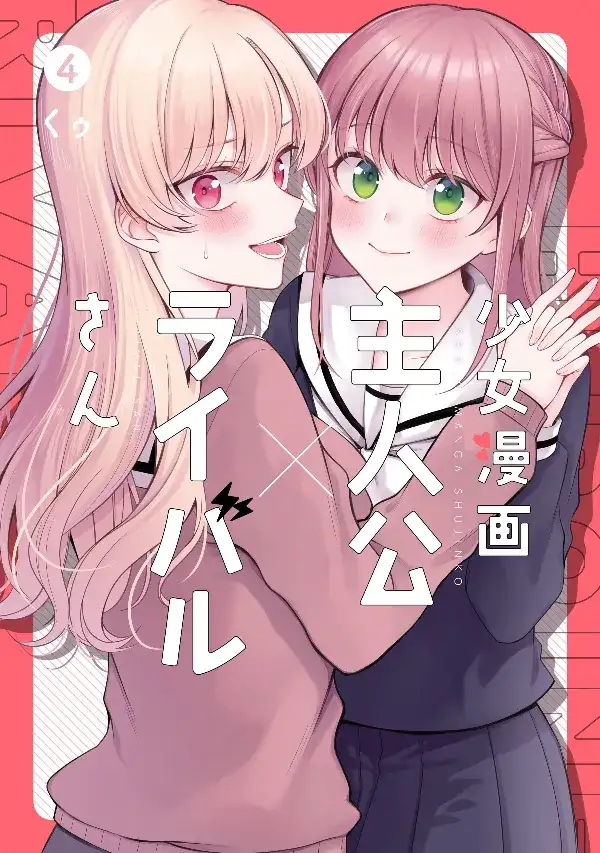 Portada de Shoujo Manga Shujinko X Rival San