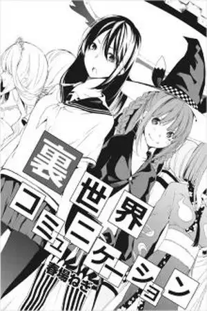 Portada de Ura Sekai Communication.
