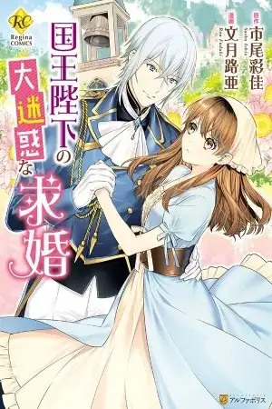 Portada de Kokuou Heika no Daimeiwaku na Kyuukon