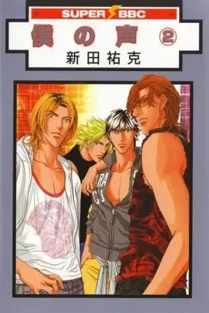 Portada de Boku no Koe