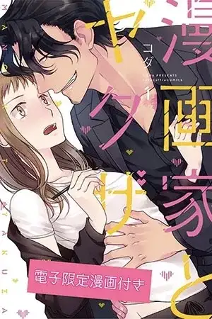 Portada de Mangaka to Yakuza