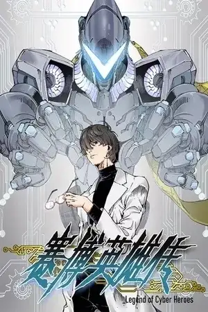 Portada de La leyenda del héroe cibernético