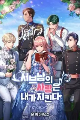 Portada de Soy La Defensora Del Amor Del Personaje Secundario