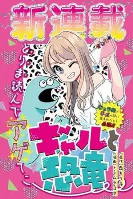Portada de Gyaru Y Dinosaurio