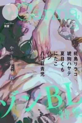 Portada de Anata Ga Kureta Ai No Shi Wo Zon Bl
