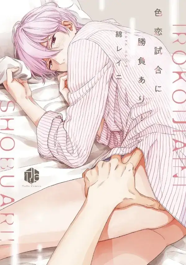 Portada de Irokoi Shiai ni Shoubu Ari!