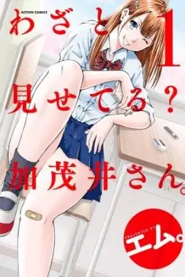 Portada de Wazato Miseteru Kamoi San