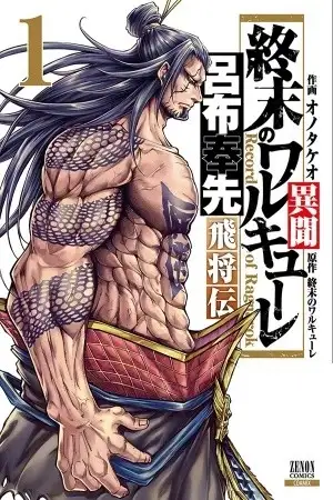 Portada de Lu Bu HouSen Hishoden