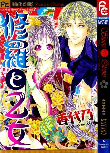 Portada de Shura To Otome