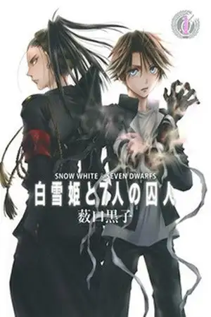 Portada de Shirayukihime to 7-nin no Shuujin