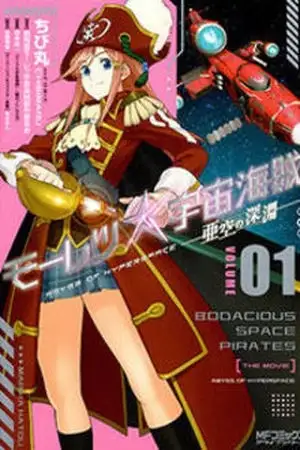 Portada de Mouretsu Pirates: Abyss of Hyperspace - Akuu no Shinen