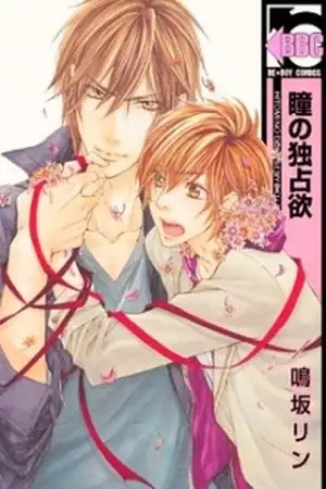 Portada de Hitomi no Dokusenyoku