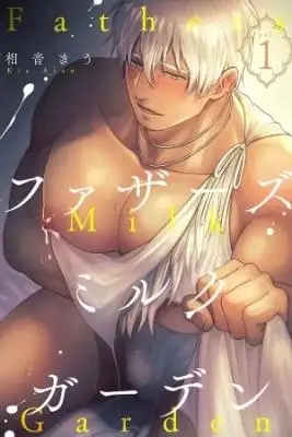 Portada de Father S Milk Garden