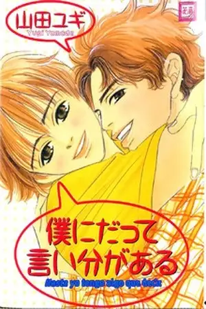 Portada de Boku ni Datte Iibun ga Aru