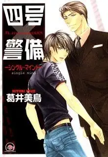 Portada de 4 Gou Keibi