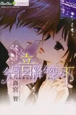 Portada de Koyoi Oto Furu Sora no Shita