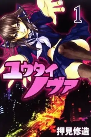 Portada de Yuutai Nova