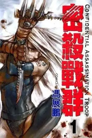Portada de CAT Confidential Assassination Troop