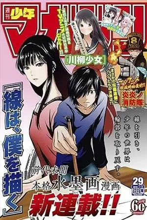 Portada de Sen wa, Boku wo Egaku