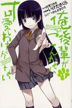 Portada de Ore no Kouhai ga Konnani Kawaii Wake ga Nai