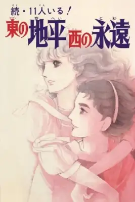 Portada de Zoku 11 Nin Iru