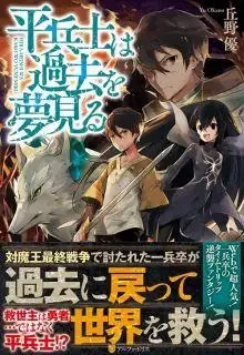 Portada de Hira Heishi Wa Kako Wo Yumemiru