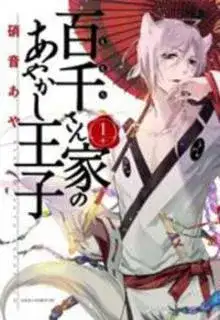 Portada de Momochi San Chi No Ayakashi Ouji