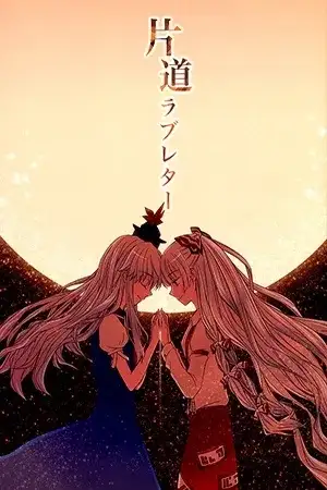 Portada de Touhou Project - Una carta de amor (Reedición)
