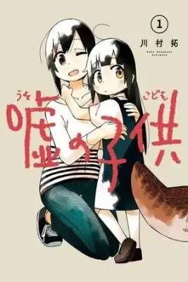 Portada de Uso No Kodomo