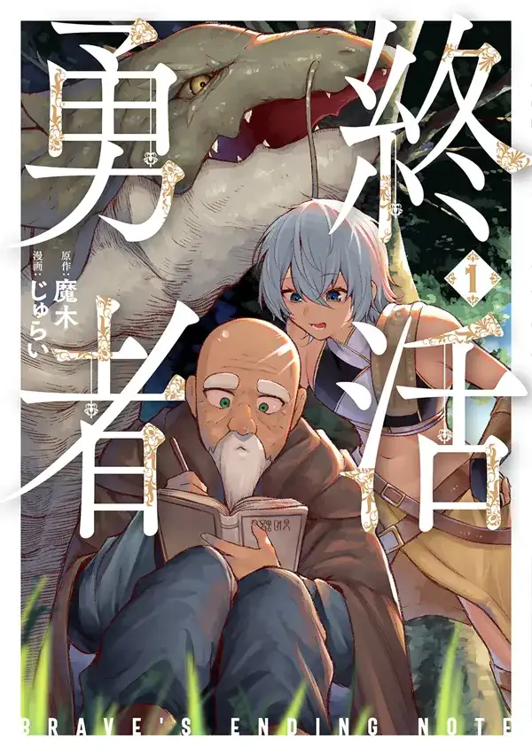 Portada de The Old Hero Prepares to Die