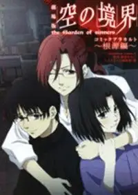 Portada de Kara No Kyoukai Comic A La Carte