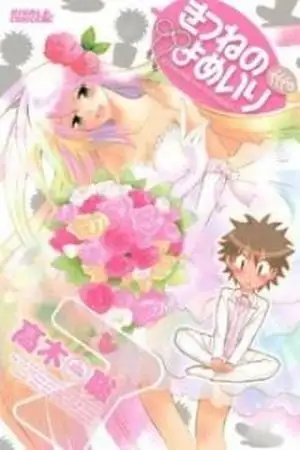 Portada de kitsune no yomeiri -La boda del zorro-