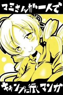 Portada de Mahou Shoujo Madoka Magica Episodio De Mami Acampando