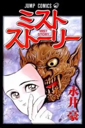 Portada de Mist Story