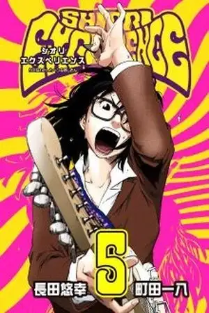 Portada de Shiori Experience: Jimi na Watashi to Hen na Oji-san