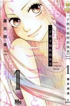 Portada de NIKO TO FUKIGEN NA SHITSUJI