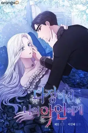 Portada de A mi dulce némesis