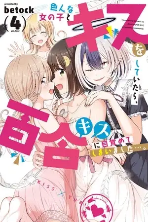 Portada de Ironna Onnanoko to Kisu wo shiteitara, Yuri Kisu ni Mezamete shimaimashita…