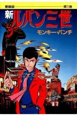 Portada de Shin Lupin Iii