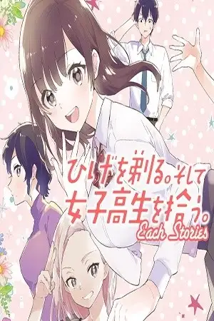 Portada de Hige wo Soru. Soshite Joshi Kōsei wo Hirou. Each Stories