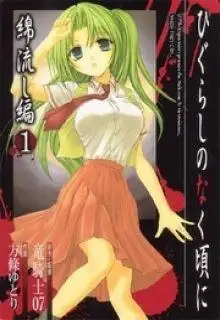 Portada de Higurashi No Naku Koro Ni Arco 2 Watanagashi Hen