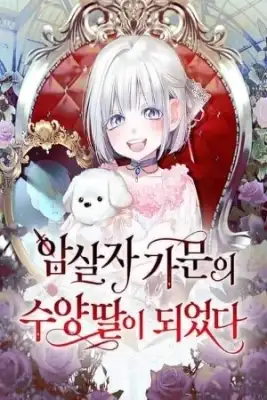Portada de Me Converti En La Hija Adoptiva De Una Familia De Asesinos
